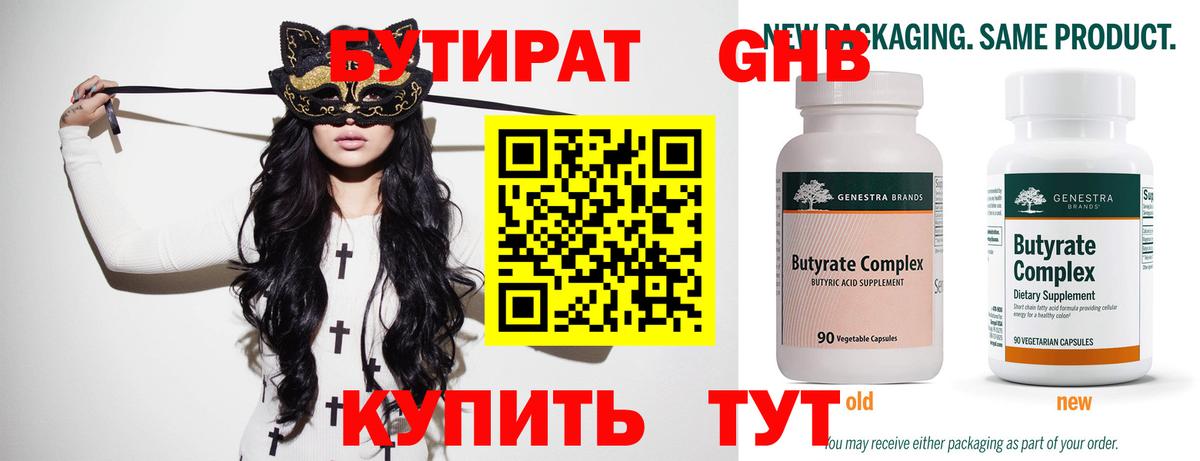 БУТИРАТ GHB Сокол