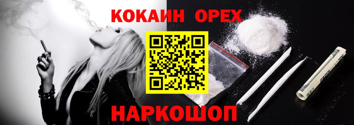 КОКАИН 97%  Вход с VPN  Сокол 