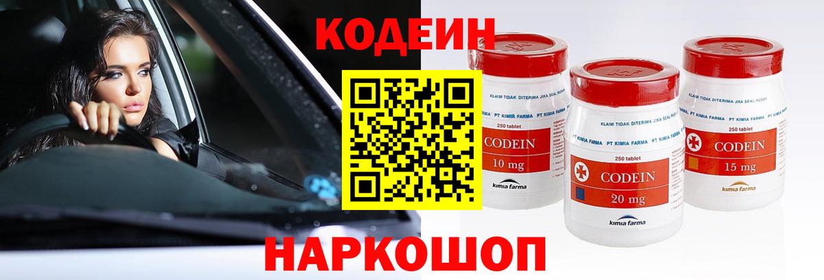 Кодеиновый сироп Lean Purple Drank Сокол